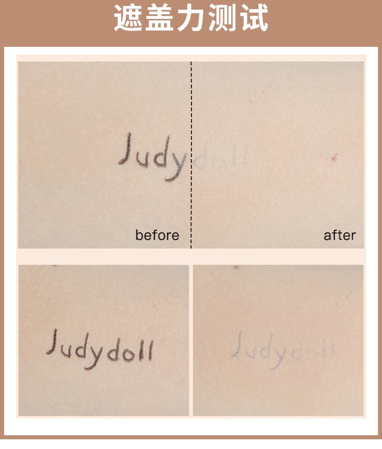 Judydoll橘朵无痕遮瑕液膏产品图10