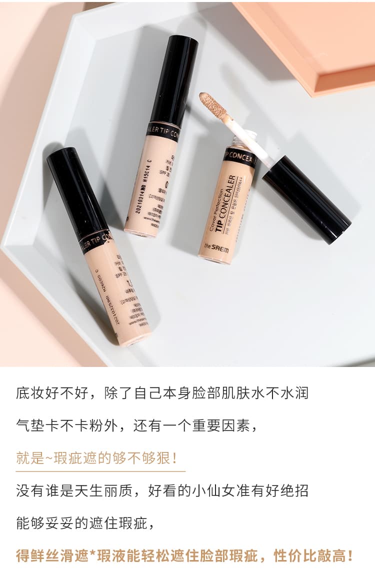 TheSaem得鲜遮瑕膏产品图4