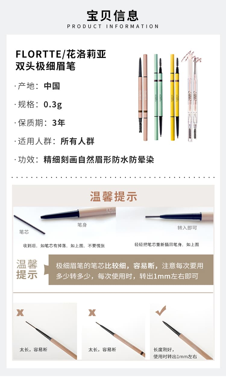 FLORTTE花洛莉亚眉笔产品图3