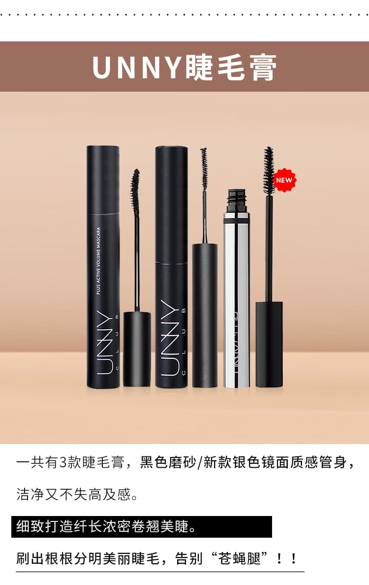 unny睫毛膏打底定型液产品图12