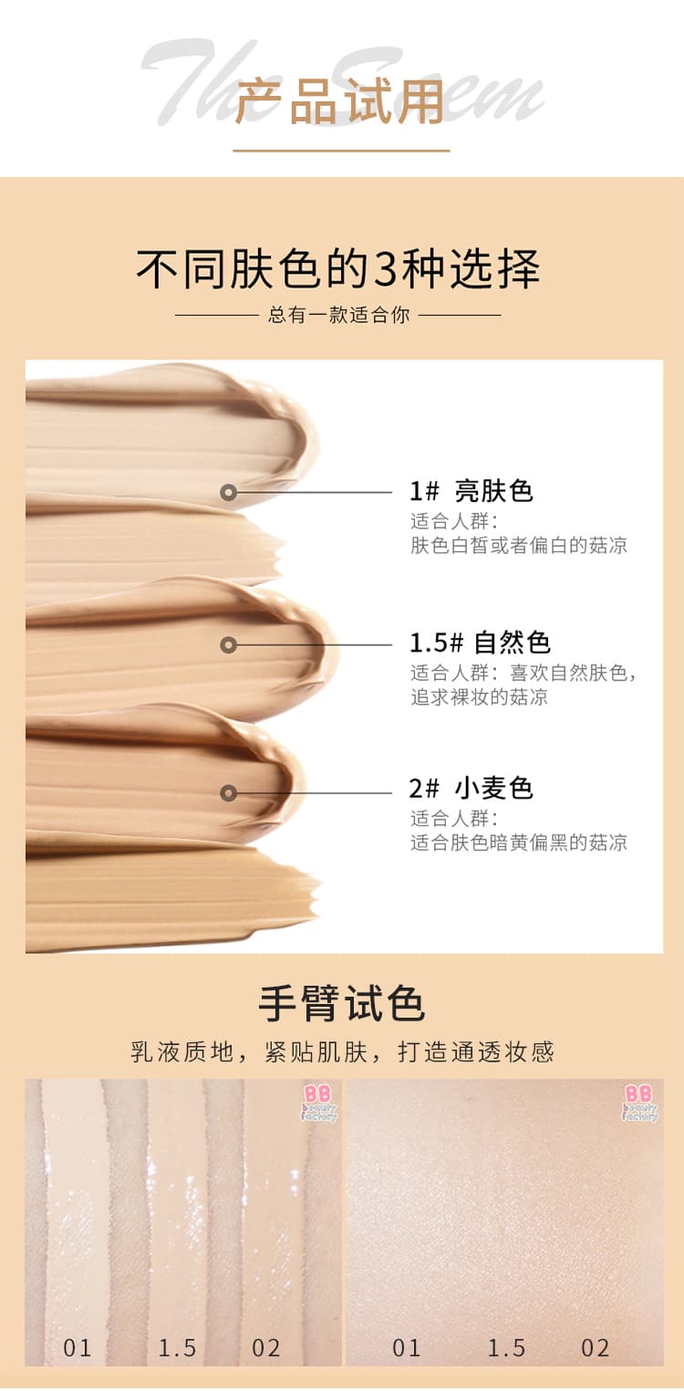 TheSaem得鲜遮瑕膏产品图6