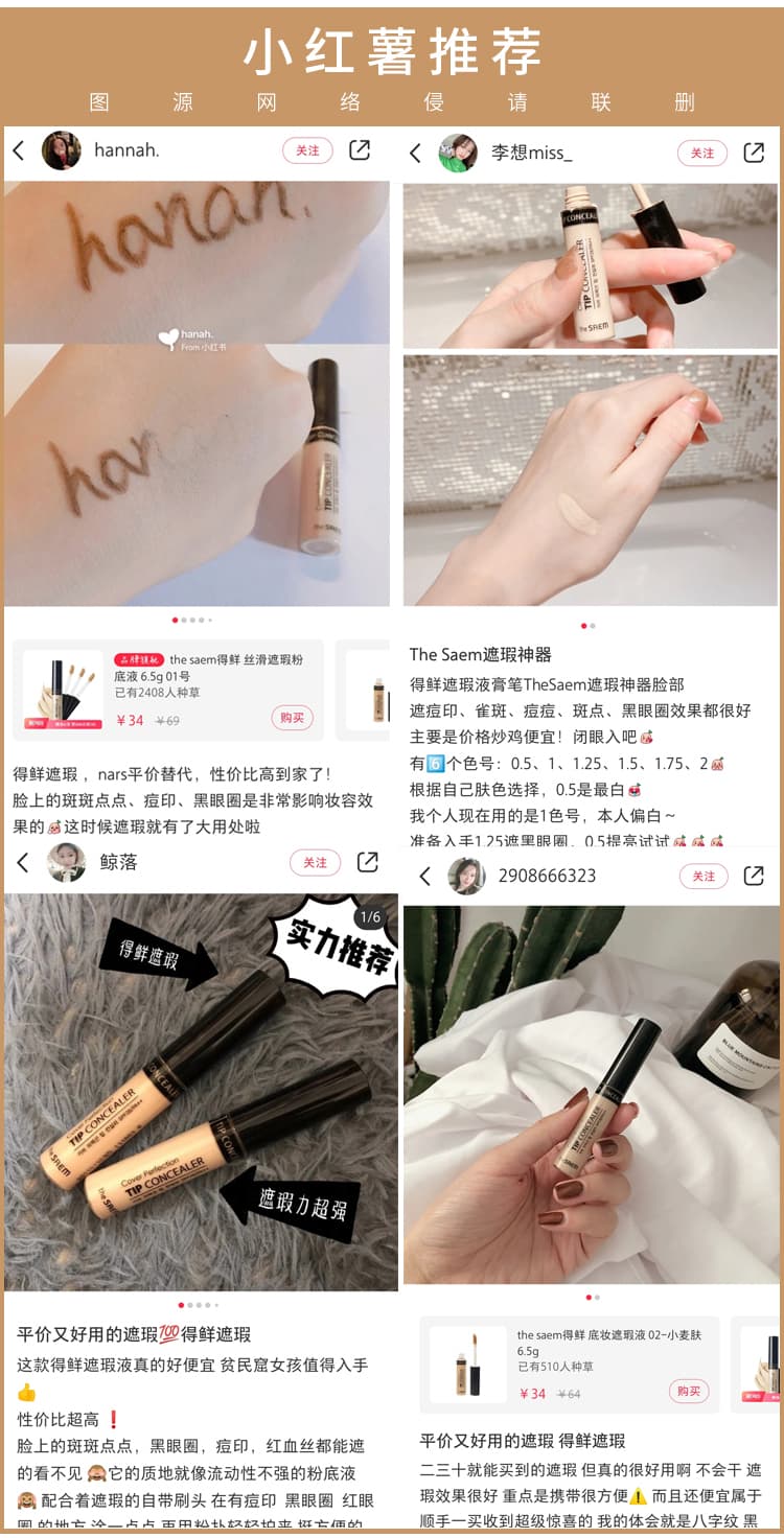 TheSaem得鲜遮瑕膏产品图14
